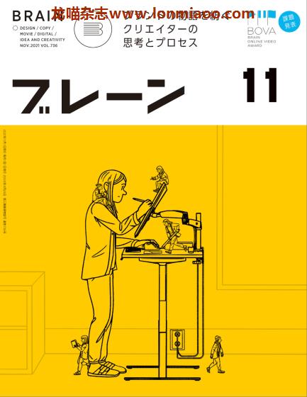 [日本版]ブレーン Brain 广告创意平面设计PDF电子杂志 2021年11月刊